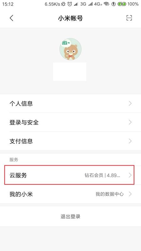 小米手機關(guān)閉續(xù)費怎么關(guān)閉