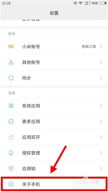 小米手機(jī)怎么查找剪輯版本號