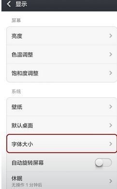 小米手機(jī)3怎么改字體顏色