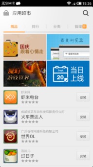 怎么做小米手機(jī)的軟件商店 怎么做小米手機(jī)的軟件商店