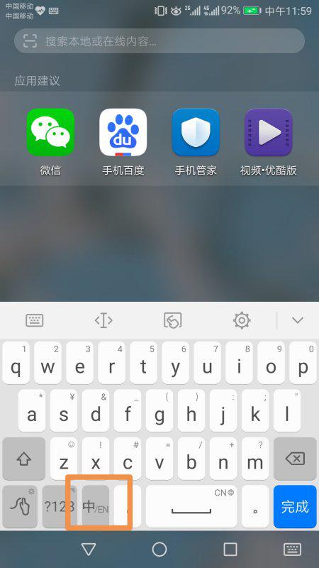 華為手機(jī)如何調(diào)出中文輸入法