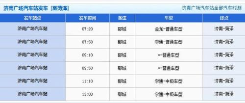 濟(jì)南到菏澤汽車時(shí)刻表需要幾個(gè)小時(shí)