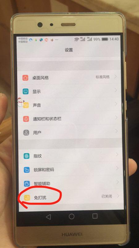 華為手機(jī)如何關(guān)掉燈光模式