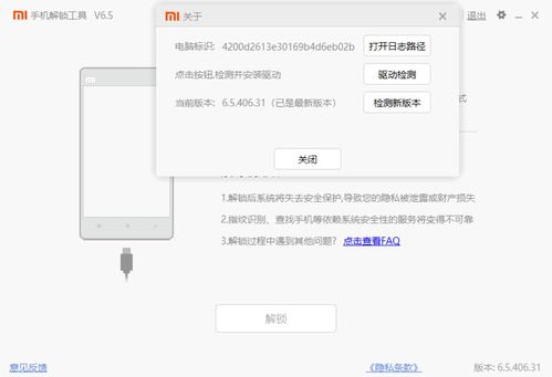 小米手機(jī)強(qiáng)解鎖bl鎖教程