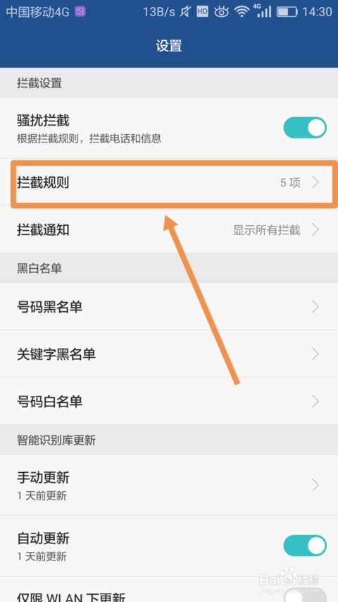 如何屏蔽陌生號(hào)碼華為手機(jī)