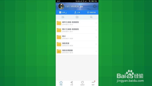 百度網盤怎么加粉絲