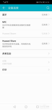華為如何關(guān)閉常用推薦功能