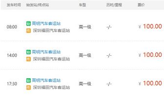 佛山到深圳汽車多少錢一張票