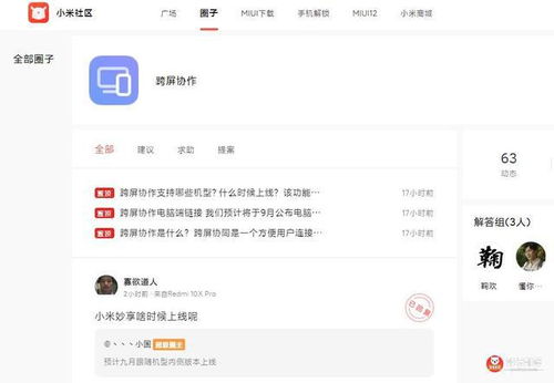 小米手機(jī)怎么同步筆記本屏幕