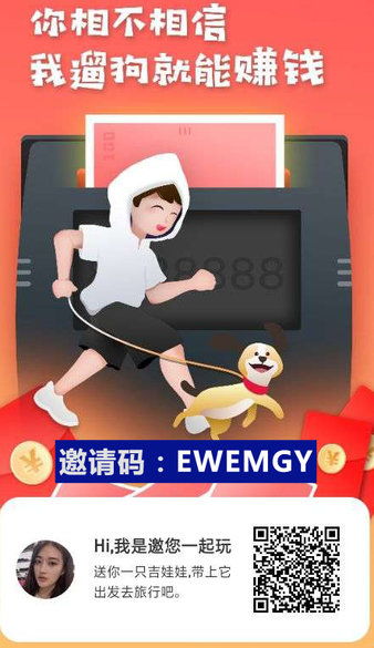 溜狗賺錢是什么軟件? 溜狗賺錢是什么軟件?