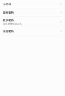如何取消屏幕密碼華為平板