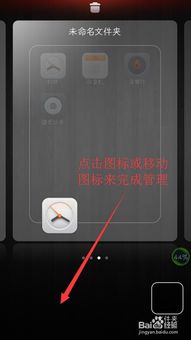小米手機(jī)怎么消除文件夾圖標(biāo)