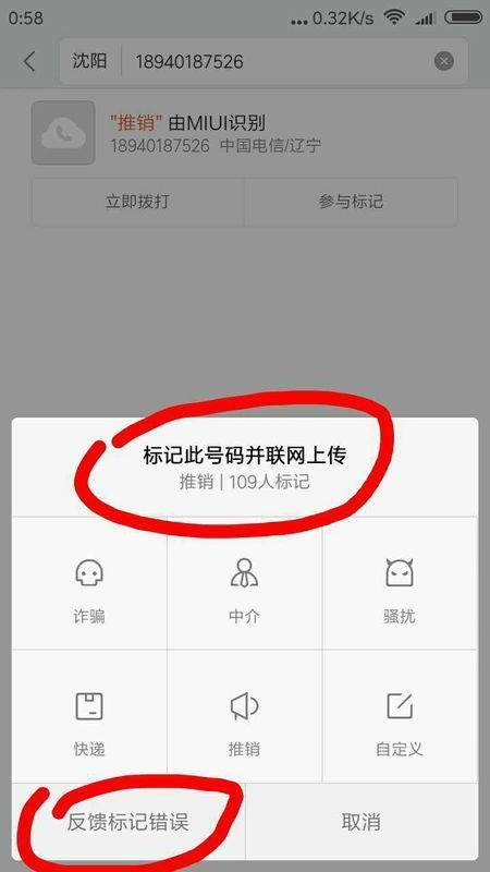 小米如何標(biāo)記號(hào)碼