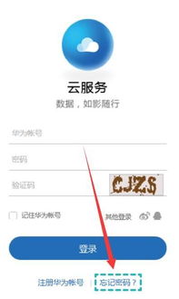 華為忘記密碼如何登錄微信