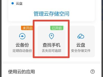 華為手機(jī)如何查到對方手機(jī)位置