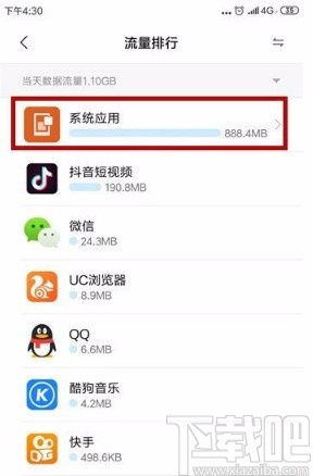 小米手機管家怎么看流量使用情況