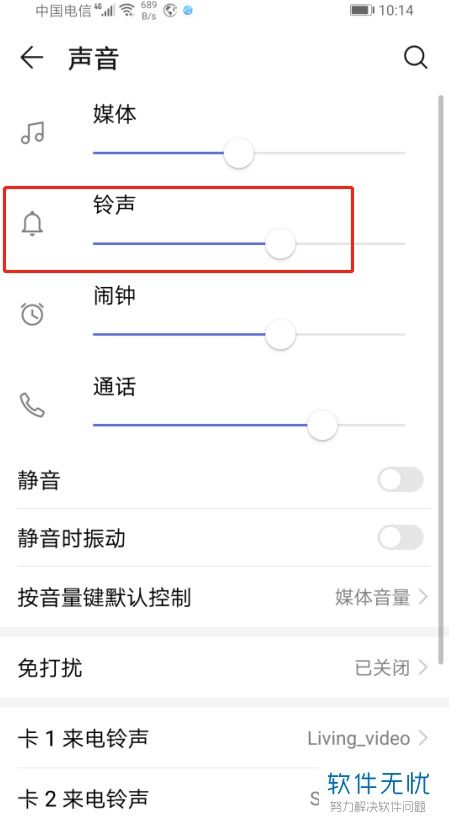 華為如何控制軟件聲音播放