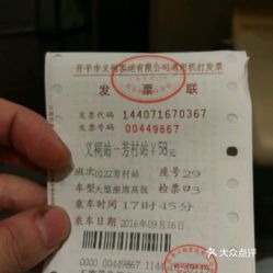 廣州到開平汽車多少錢一張票