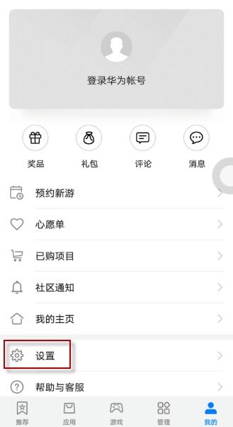 華為怎么設(shè)置游戲時(shí)間權(quán)限