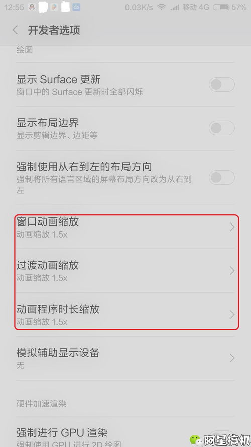 小米系統(tǒng)動畫速度怎么設(shè)置
