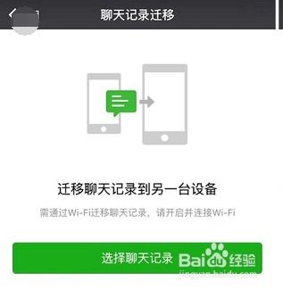 小米微信怎么遷移聊天記錄到新手機