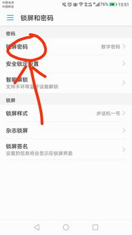 華為如何更換解鎖密碼設(shè)置