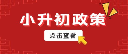 小升初單獨(dú)招生