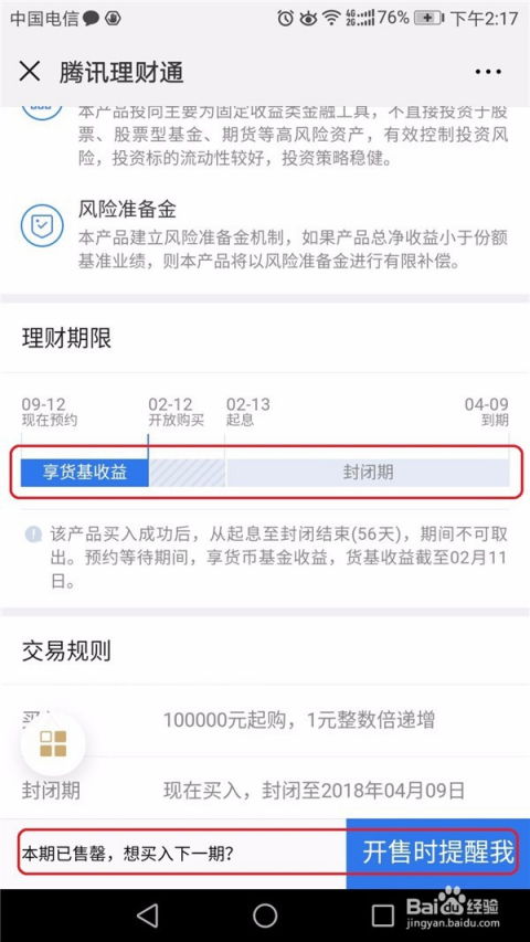 怎樣關閉理財產(chǎn)品
