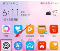 華為如何關(guān)閉續(xù)航時間限制