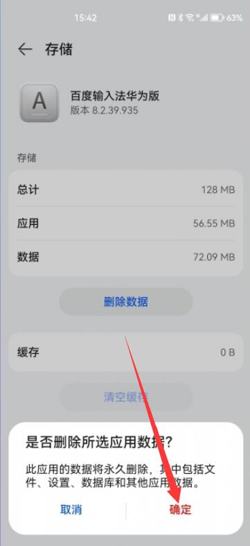 華為如何刪除手機(jī)文字記憶
