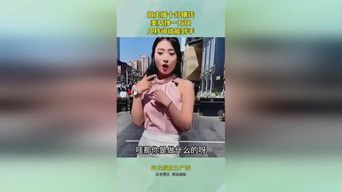 美女去做什么項目賺錢呢英語