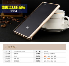 小米3手機殼怎么拆卸