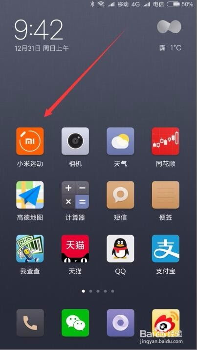 小米怎么讓手機不鎖屏幕呢