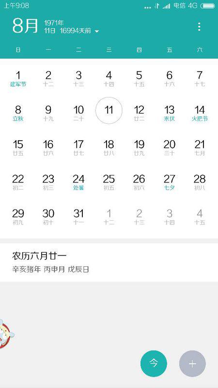 六月2日是什么星座的人