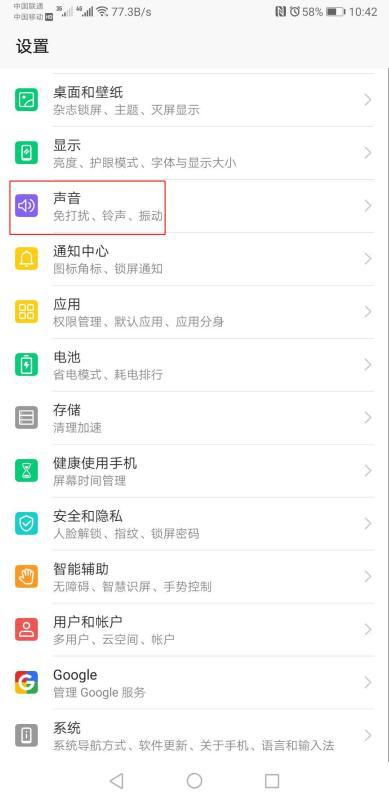 華為如何換新的電話鈴聲
