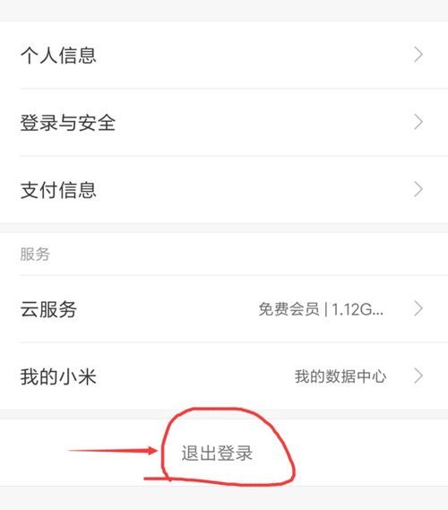 小米如何掃碼登錄