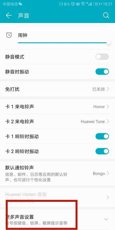如何關(guān)閉華為來電振動(dòng)功能