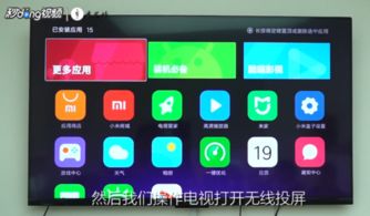 小米電視機(jī)手機(jī)怎么控制屏幕