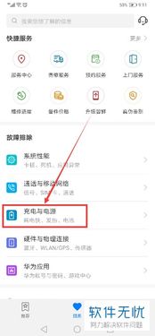 如何測(cè)電池華為真假查詢