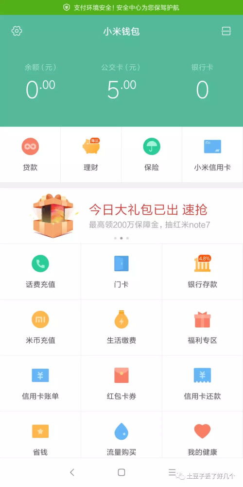 非小米手機(jī)怎么用小米錢(qián)包