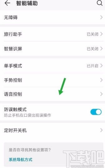 華為手機(jī)如何設(shè)置喚醒詞?