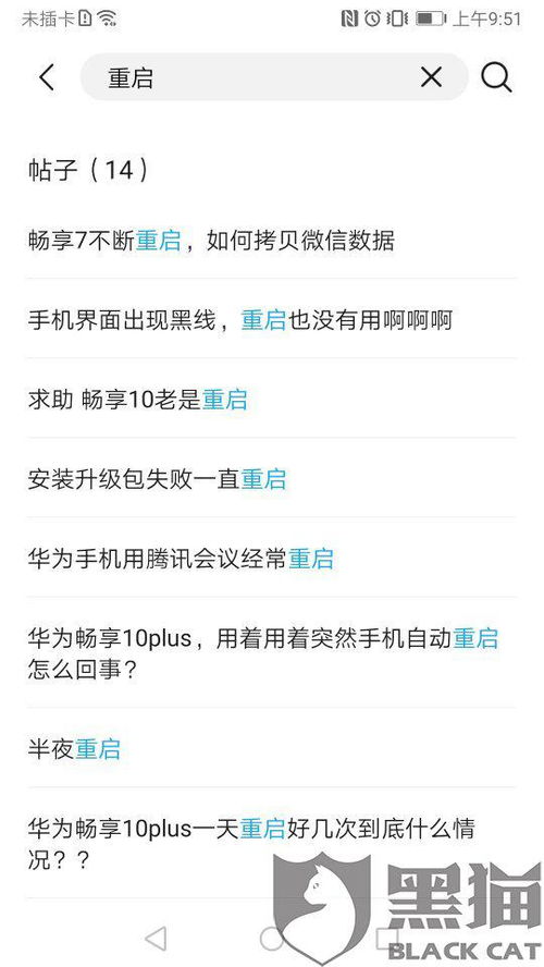 華為手機重啟如何投訴客服