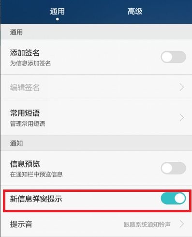 華為如何設(shè)置短信狀態(tài)提醒