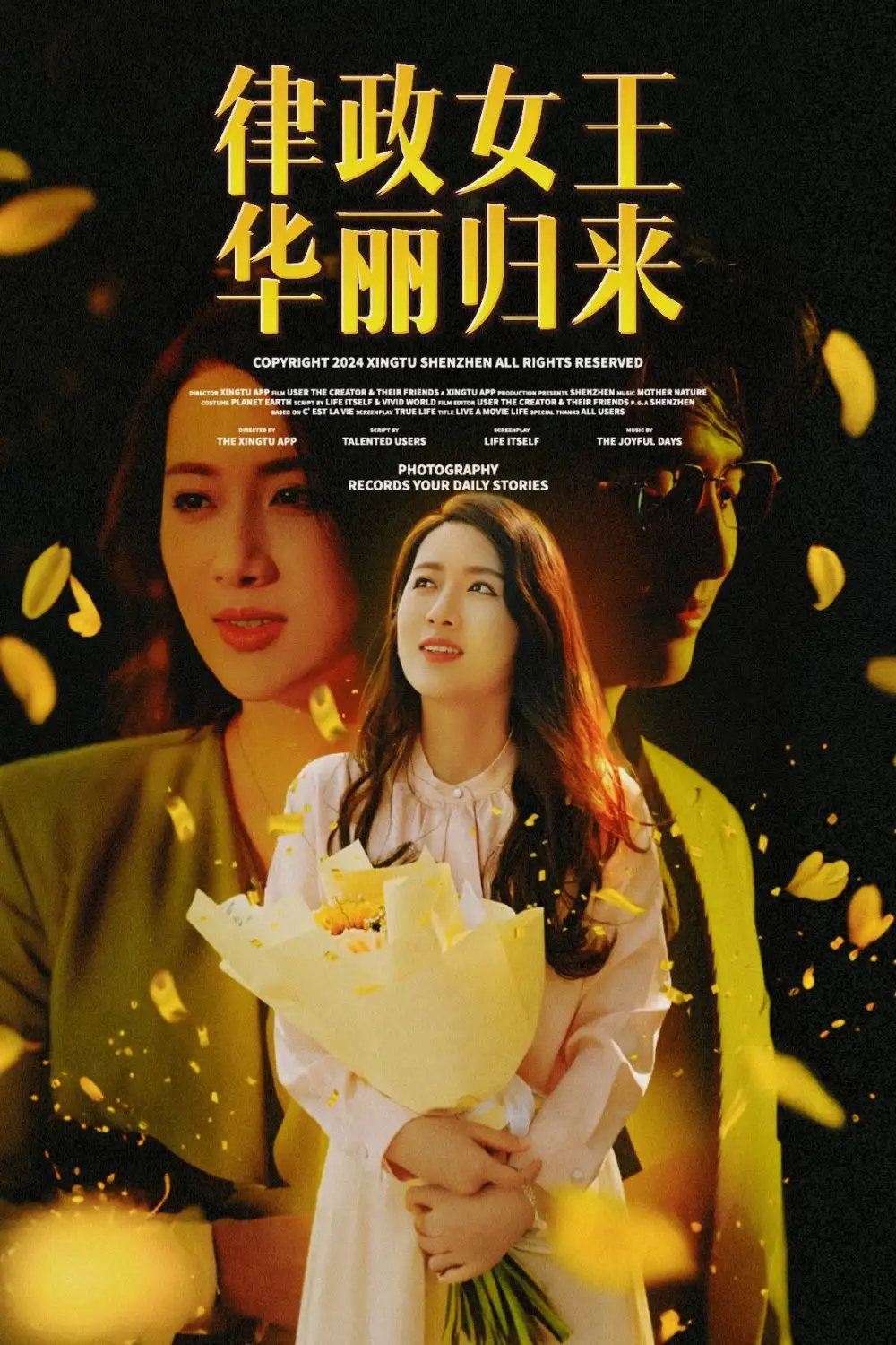 律政女王華麗歸來（48集）陳丹 蔡子菱