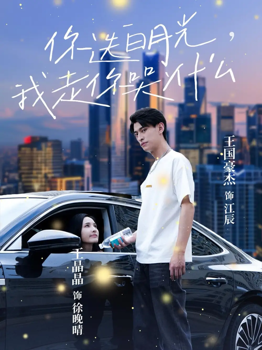 你選白月光我走你哭什么（67集）