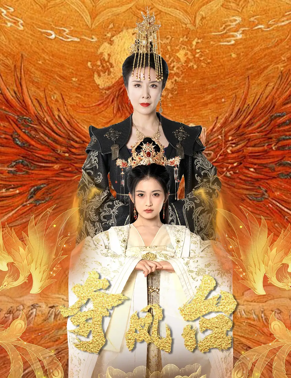 奪鳳臺(tái)&霓凰傳（49集）劉美希&雷笑語