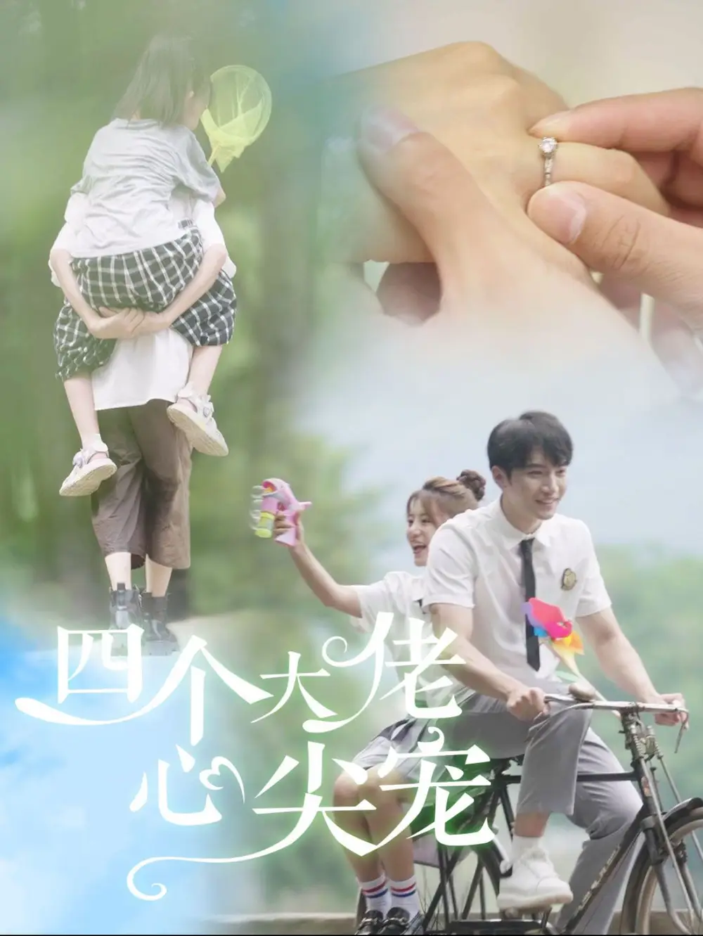 四個(gè)大佬心尖寵＆失憶后我被四個(gè)男人瘋搶（81集）