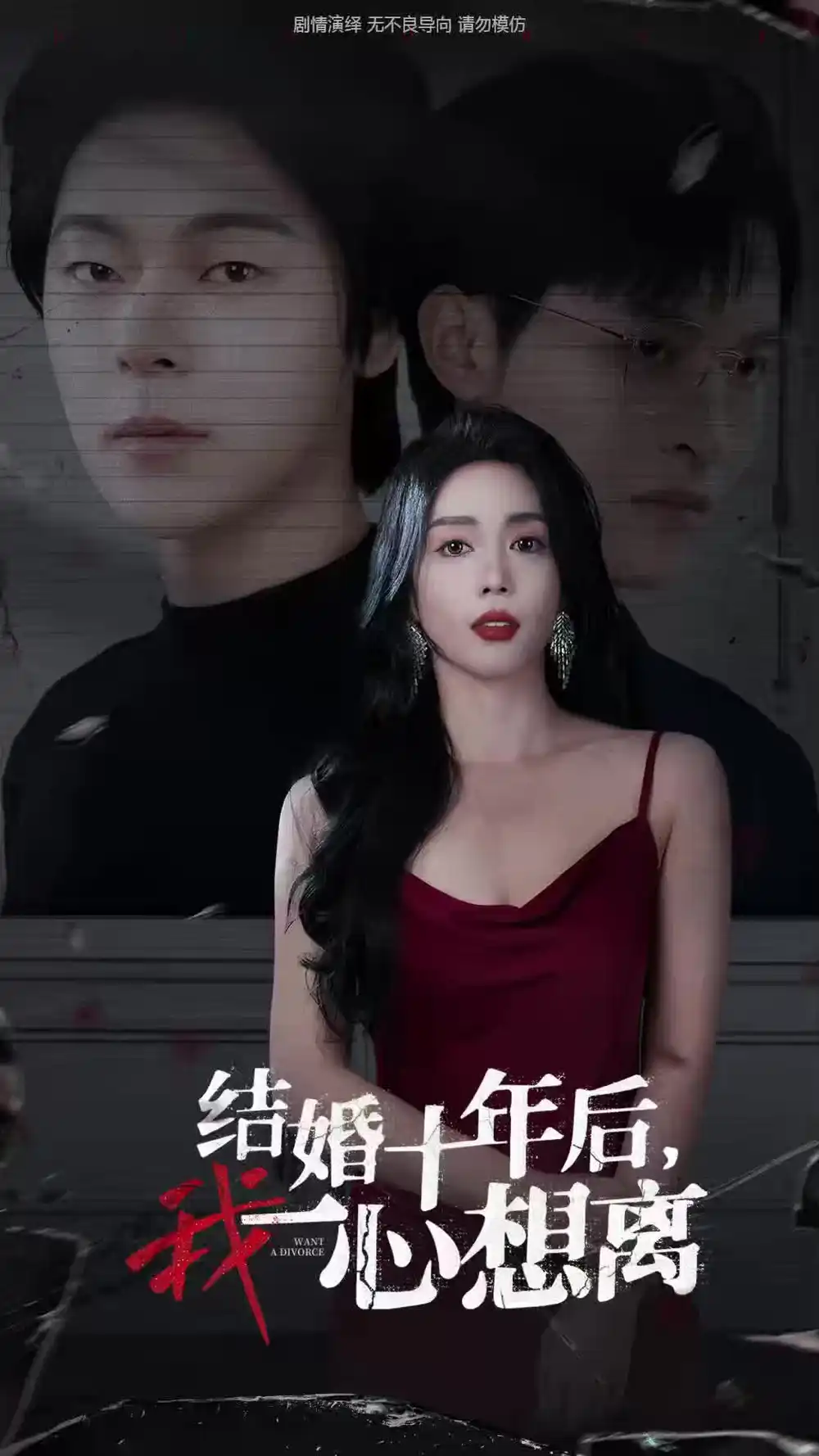 結婚十年后我一心想離（34集）