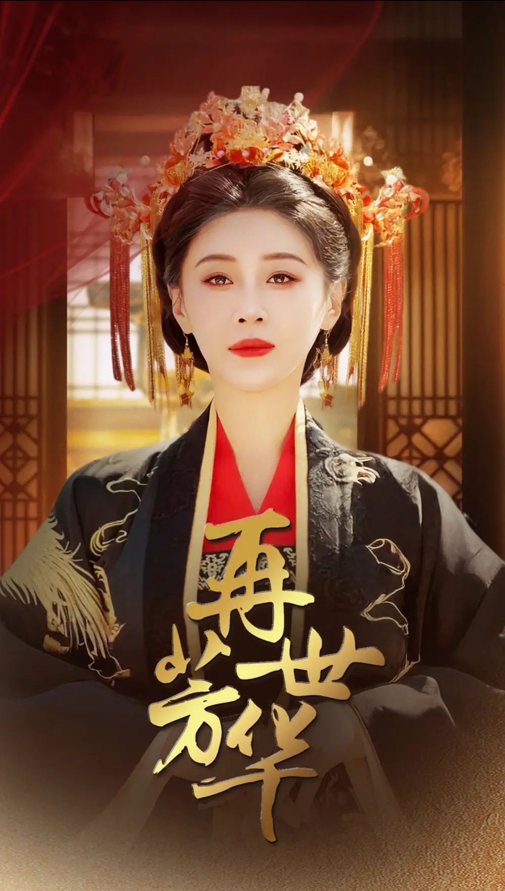 再世芳華（46集）段平＆于小琬