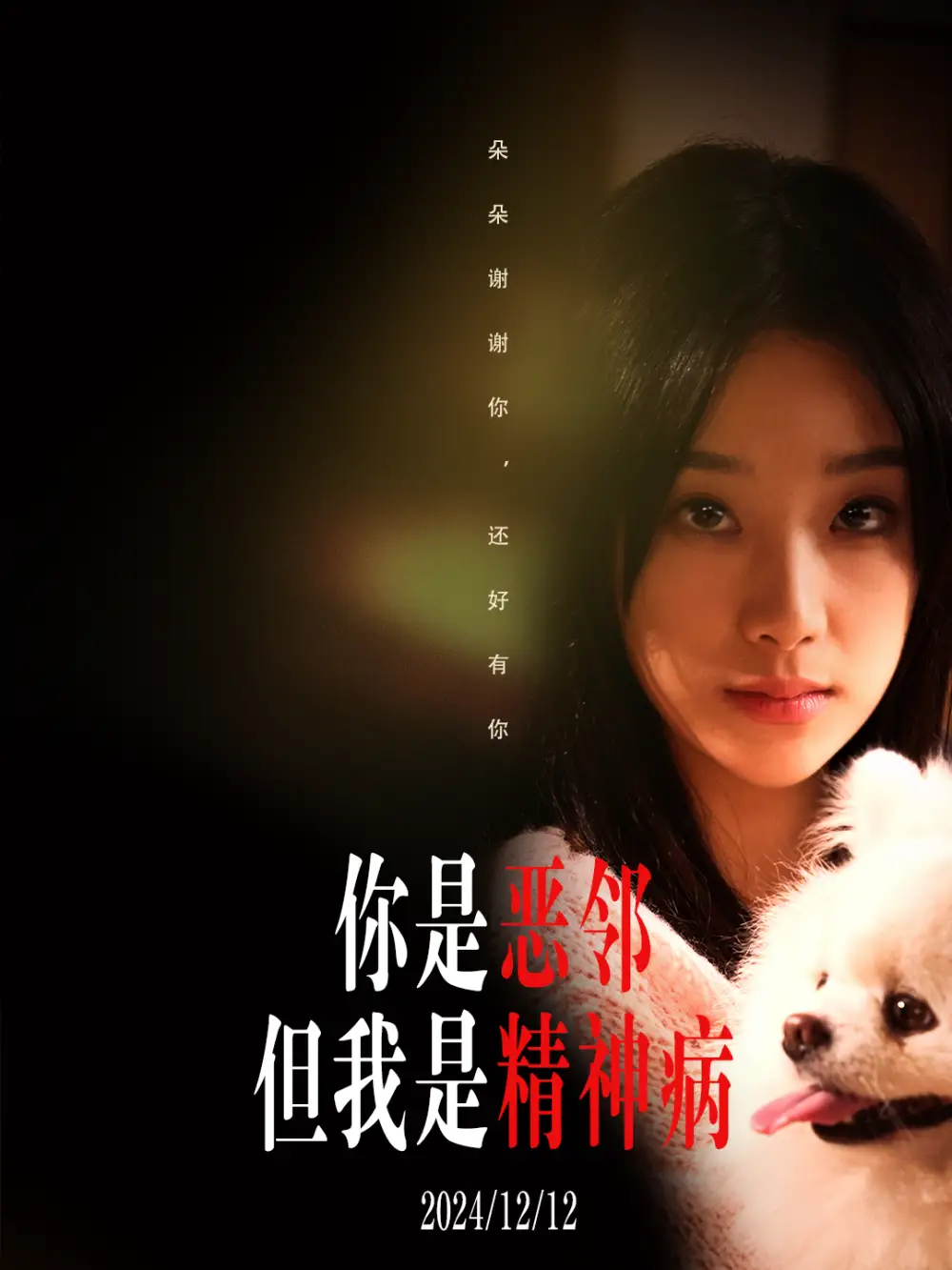 你是惡鄰但是我精神?。?0集）劉蕭旭＆王小億